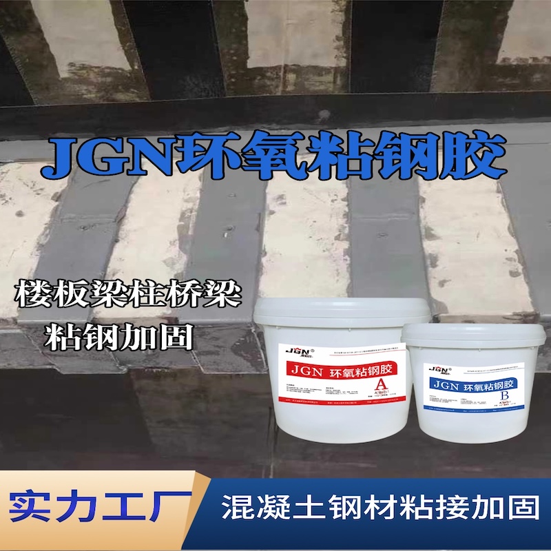 灵武JGN环氧粘钢胶
